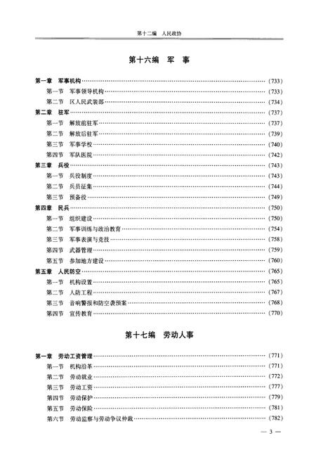 《《贵阳市南明区志(下册)》》.pdf电子版_贵州省志插图4