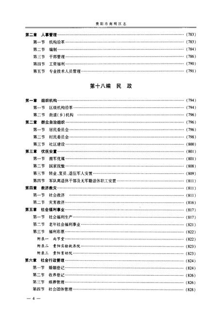 《《贵阳市南明区志(下册)》》.pdf电子版_贵州省志插图5