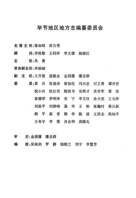 《《毕节地区志·审判志》》.pdf电子版_贵州省志插图2