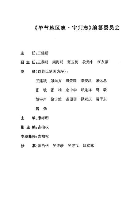 《《毕节地区志·审判志》》.pdf电子版_贵州省志插图3