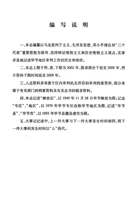 《《毕节地区志·审判志》》.pdf电子版_贵州省志插图5