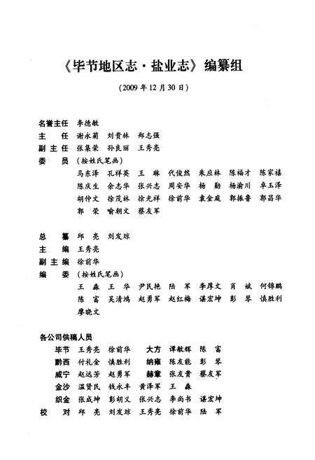 《《毕节地区志·盐业志》》.pdf电子版_贵州省志插图3
