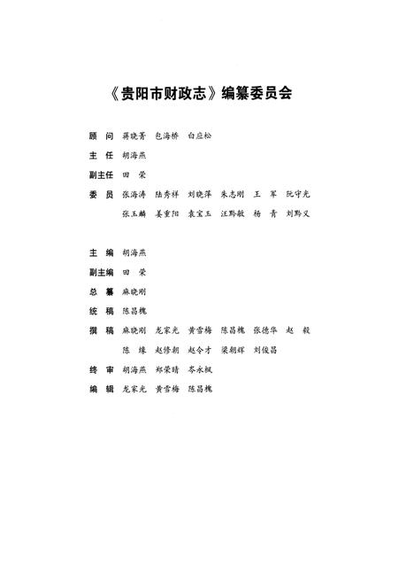 《《贵阳市财政志(1978年-2008年)》》.pdf电子版_贵州省志插图2