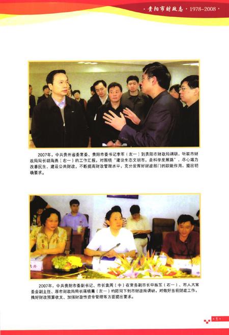 《《贵阳市财政志(1978年-2008年)》》.pdf电子版_贵州省志插图3