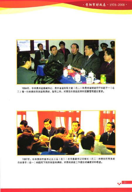 《《贵阳市财政志(1978年-2008年)》》.pdf电子版_贵州省志插图5