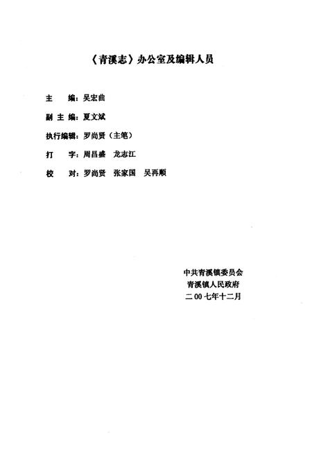 《《镇远县青溪志(1371年-2005)》》.pdf电子版_贵州省志插图3 《《镇远县青溪志(1371年-2005)》》.pdf电子版_贵州省志插图3