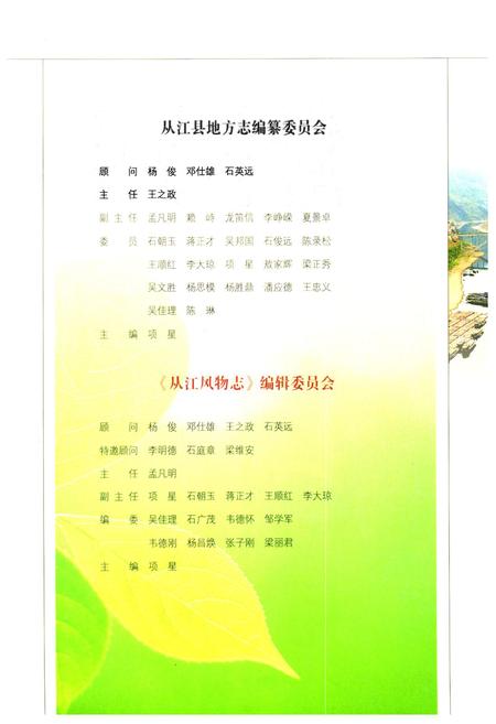《《从江风物志》》.pdf电子版_贵州省志插图3