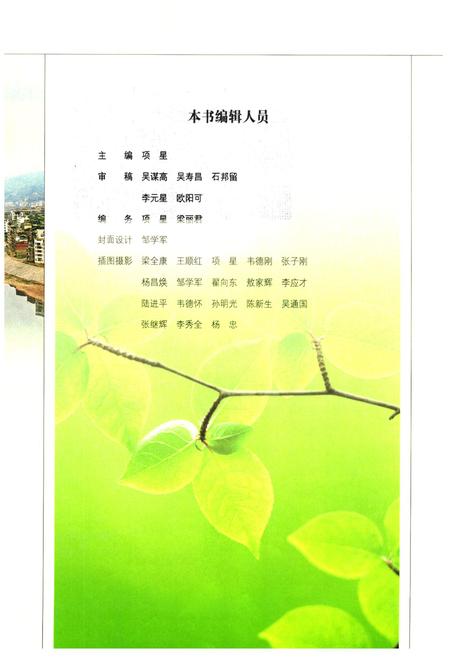 《《从江风物志》》.pdf电子版_贵州省志插图4