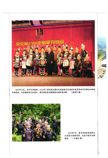 《《从江风物志》》.pdf电子版_贵州省志插图5