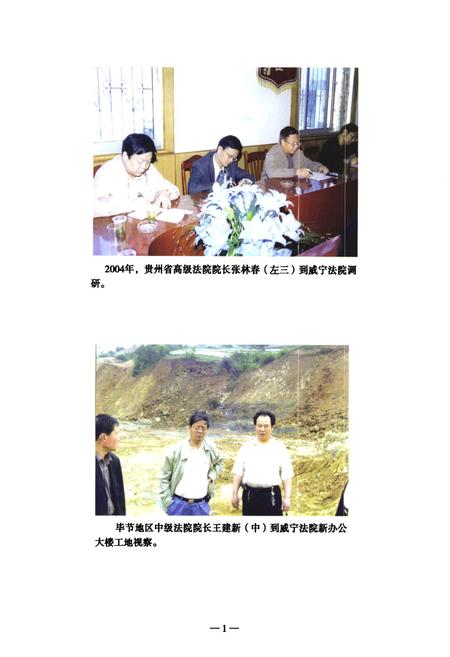 《《威宁彝族回族苗族自治县法院志》》.pdf电子版_贵州省志插图3