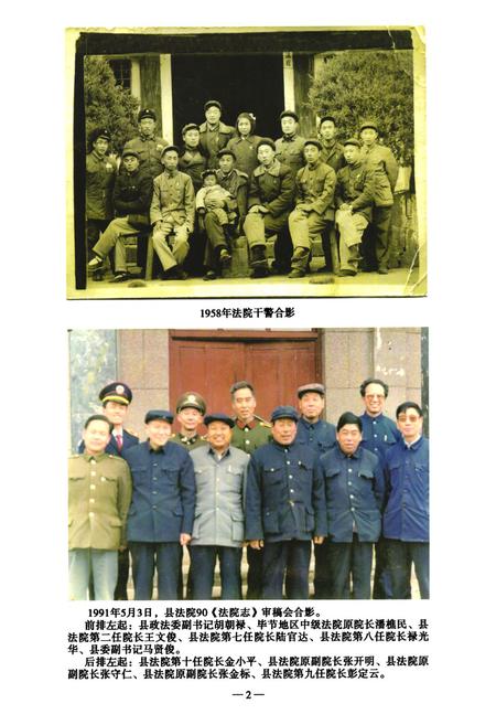 《《威宁彝族回族苗族自治县法院志》》.pdf电子版_贵州省志插图4