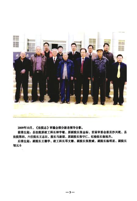 《《威宁彝族回族苗族自治县法院志》》.pdf电子版_贵州省志插图5