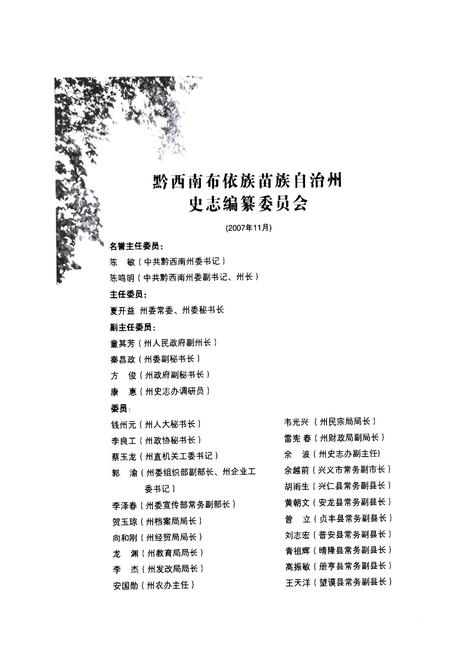 《《黔西南布依族苗族自治州志林业志》》.pdf电子版_贵州省志插图2