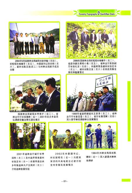 《《黔西南布依族苗族自治州志林业志》》.pdf电子版_贵州省志插图4