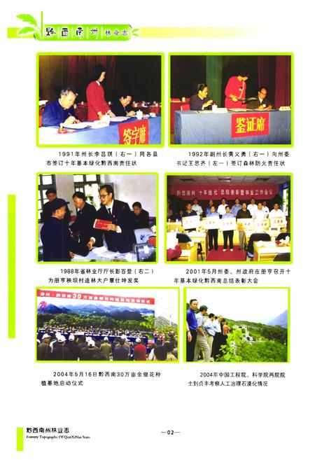 《《黔西南布依族苗族自治州志林业志》》.pdf电子版_贵州省志插图5