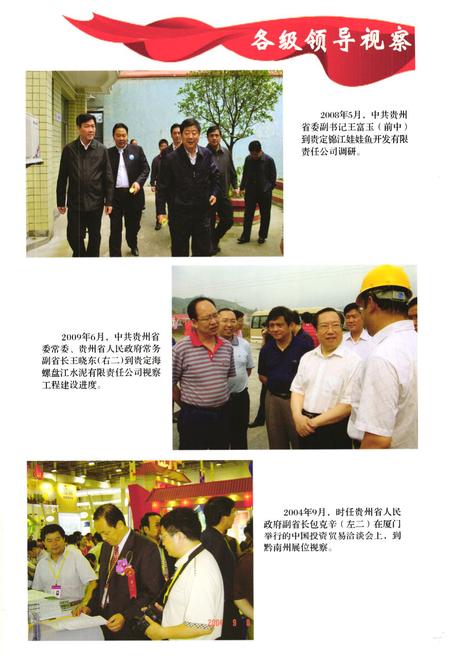 《黔南布依族苗族自治州招商引资志》.pdf电子版_贵州省志插图4