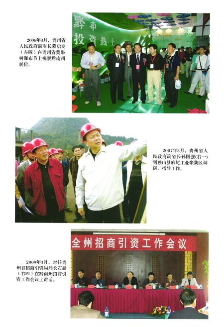 《黔南布依族苗族自治州招商引资志》.pdf电子版_贵州省志插图5
