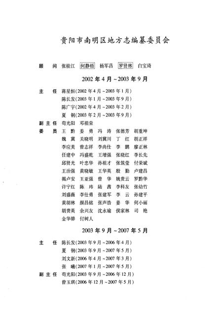 《贵阳市南明区志(上册)》.pdf电子版_贵州省志插图2