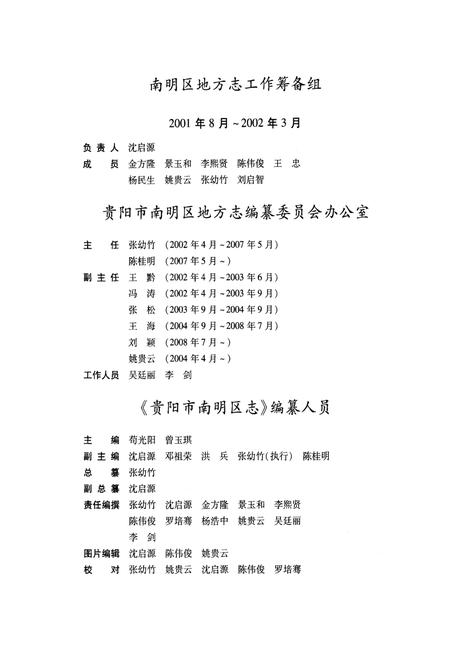 《贵阳市南明区志(上册)》.pdf电子版_贵州省志插图4