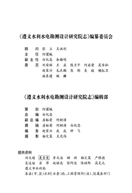 《遵义水利水电勘测设计研究院志(1959-2004)》.pdf电子版_贵州省志插图4