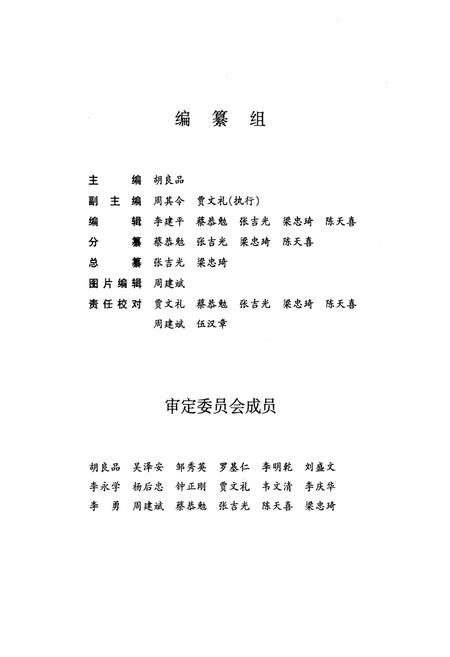 《安顺市农村信用社志》.pdf电子版_贵州省志插图4