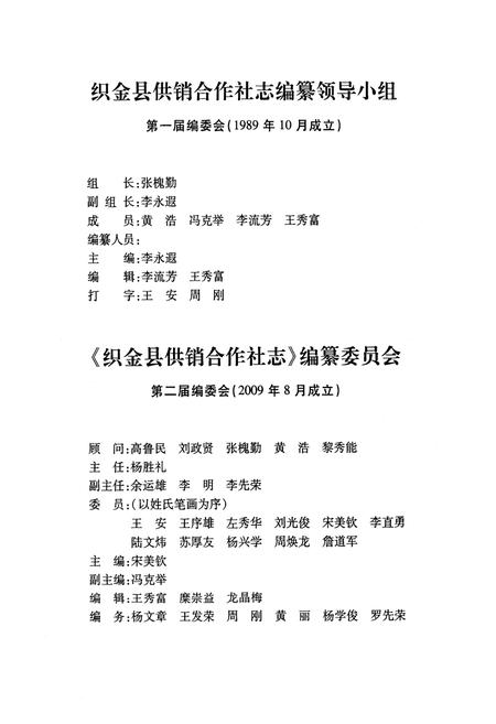 《织金县志供销合作社志》.pdf电子版_贵州省志插图3