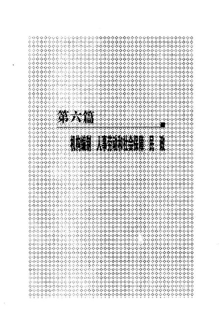 《《威宁彝族回族苗族自治县志(1990-2010)下卷》》.pdf电子版_贵州省志插图2
