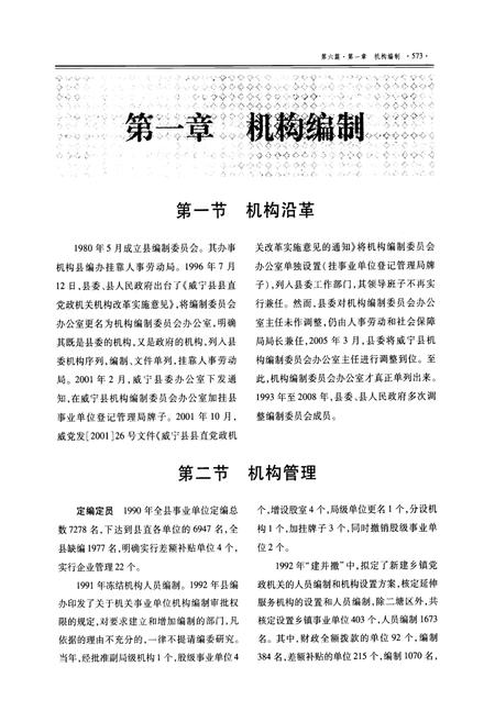 《《威宁彝族回族苗族自治县志(1990-2010)下卷》》.pdf电子版_贵州省志插图4