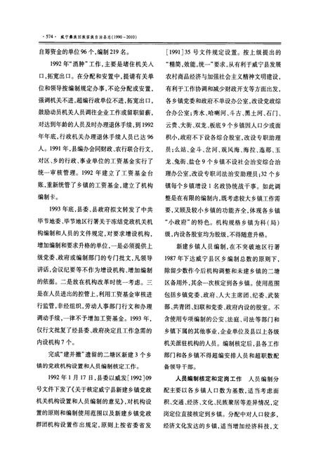 《《威宁彝族回族苗族自治县志(1990-2010)下卷》》.pdf电子版_贵州省志插图5