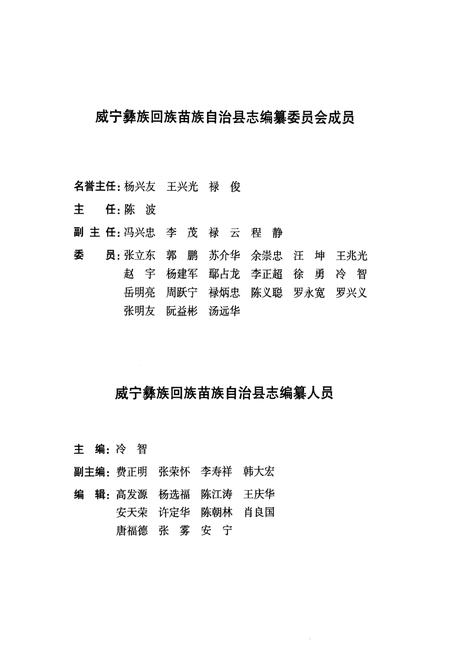 《《威宁彝族回族苗族自治县志(1990-2010)上卷》》.pdf电子版_贵州省志插图2