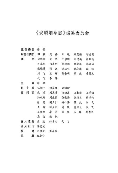 《《安顺烟草·志》》.pdf电子版_贵州省志插图2