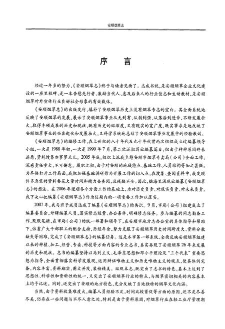 《《安顺烟草·志》》.pdf电子版_贵州省志插图3