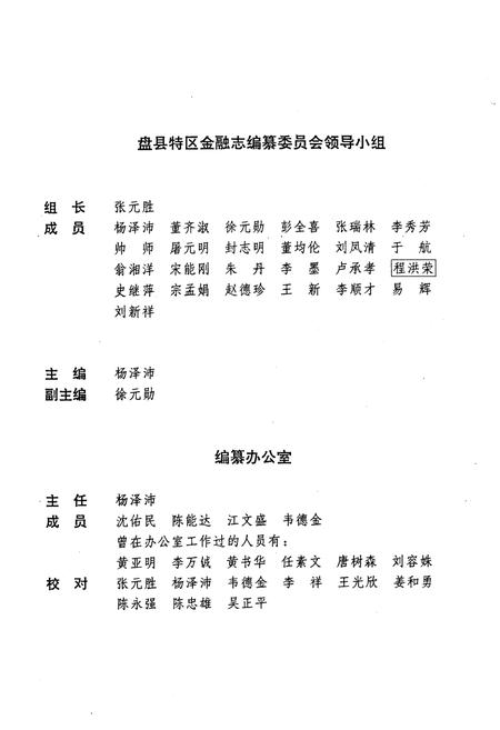 《盘县特区金融志》.pdf电子版_贵州省志插图3