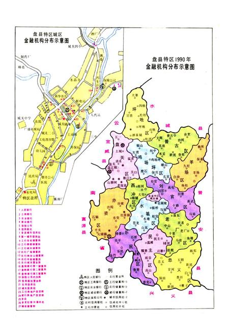 《盘县特区金融志》.pdf电子版_贵州省志插图4