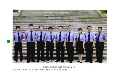 《铜仁地区志检察志(1991~2008)》.pdf电子版_贵州省志插图3