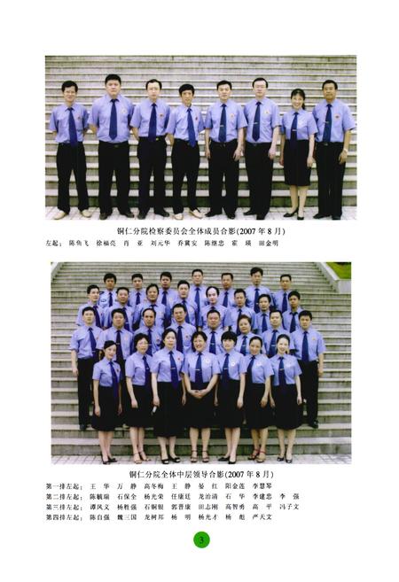 《铜仁地区志检察志(1991~2008)》.pdf电子版_贵州省志插图4