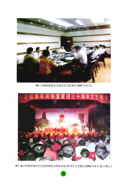 《铜仁地区志检察志(1991~2008)》.pdf电子版_贵州省志插图5