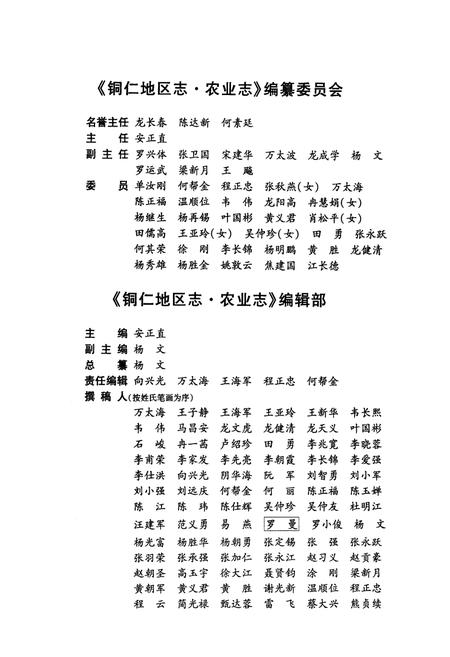 《铜仁地区志农业志》.pdf电子版_贵州省志插图3