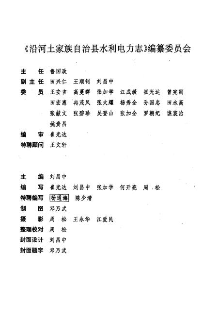 《《沿河土家族自治县水利电力志》》.pdf电子版_贵州省志插图2