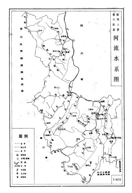 《《沿河土家族自治县水利电力志》》.pdf电子版_贵州省志插图4