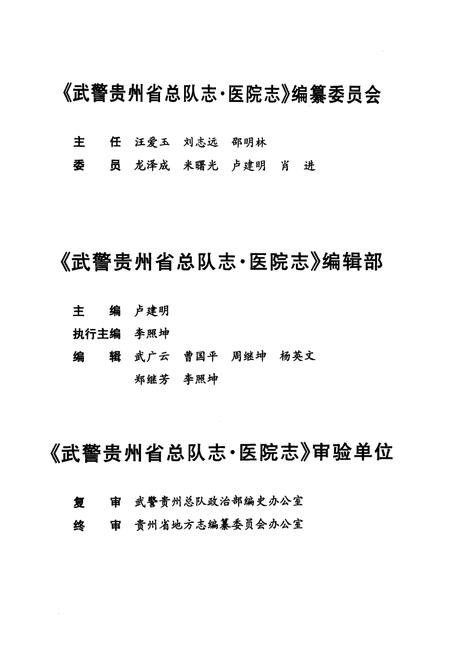 《《武警贵州省部队志医院志》》.pdf电子版_贵州省志插图4