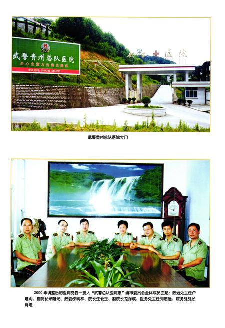 《《武警贵州省部队志医院志》》.pdf电子版_贵州省志插图5