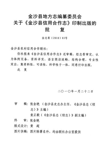 《《金沙县信用合作志》》.pdf电子版_贵州省志插图2 《《金沙县信用合作志》》.pdf电子版_贵州省志插图2