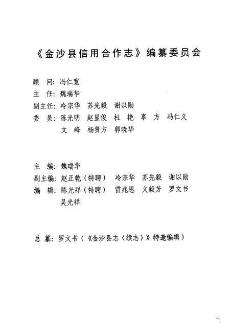 《《金沙县信用合作志》》.pdf电子版_贵州省志插图3 《《金沙县信用合作志》》.pdf电子版_贵州省志插图3