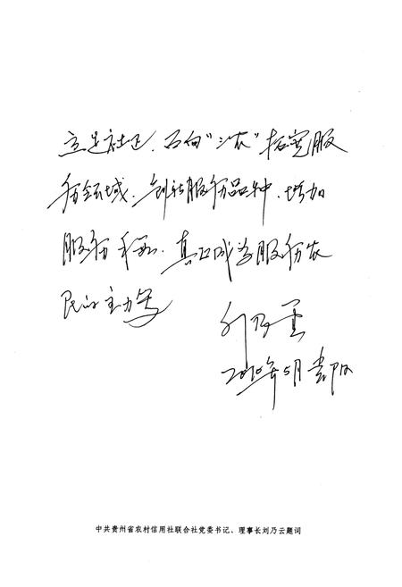 《《金沙县信用合作志》》.pdf电子版_贵州省志插图4 《《金沙县信用合作志》》.pdf电子版_贵州省志插图4