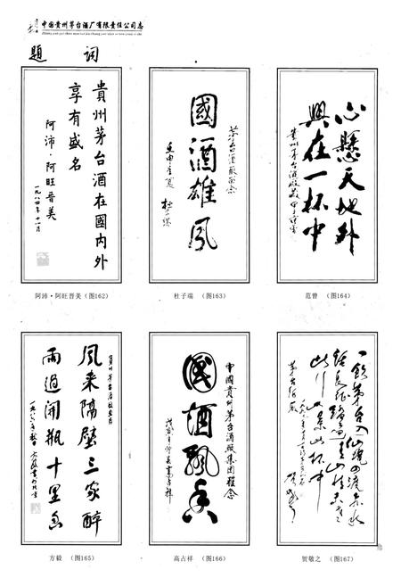 《《中国贵州茅台酒厂有限责任公司志》》.pdf电子版_贵州省志插图2