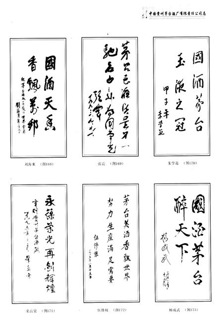 《《中国贵州茅台酒厂有限责任公司志》》.pdf电子版_贵州省志插图3