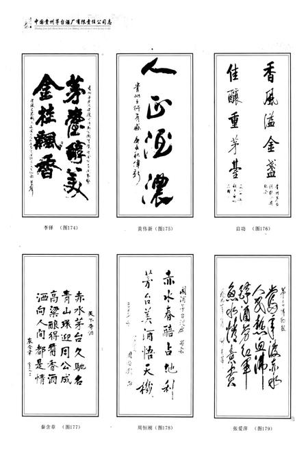 《《中国贵州茅台酒厂有限责任公司志》》.pdf电子版_贵州省志插图4