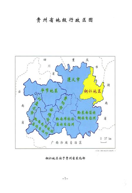 《《铜仁地区志·地理志》》.pdf电子版_贵州省志插图5 《《铜仁地区志·地理志》》.pdf电子版_贵州省志插图5