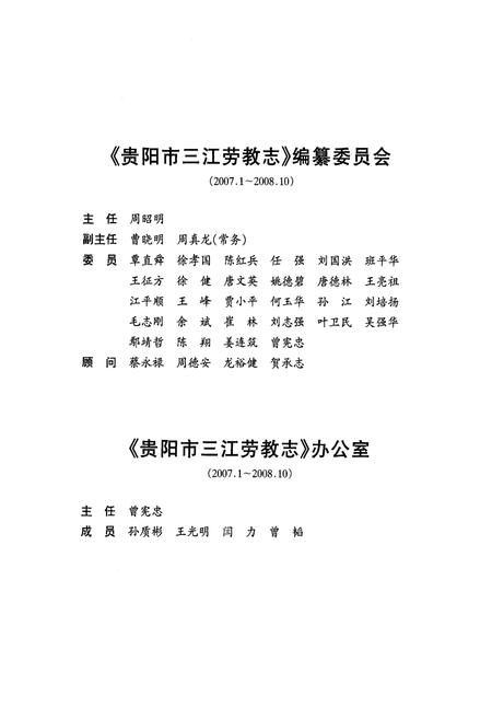 《《贵阳市三江劳教志》》.pdf电子版_贵州省志插图4 《《贵阳市三江劳教志》》.pdf电子版_贵州省志插图4